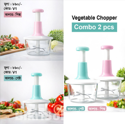 ভেজিটেবল চপার